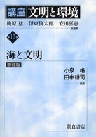 海と文明