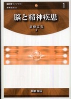 脳と精神疾患