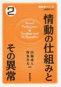情動の仕組みとその異常