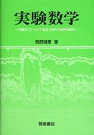 実験数学