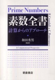 素数全書 計算からのアプローチ