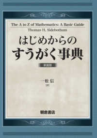 はじめからのすうがく事典 : 新装版