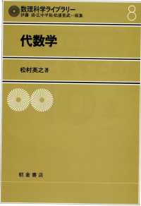 代数学 数理科学ライブラリー  8