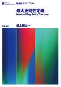 最大正則性定理 Maximal regularity theorem
