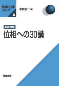 位相への30講  新装改版 数学30講シリーズ