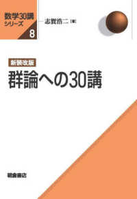 群論への30講  新装改版 数学30講シリーズ