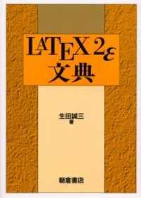 LATEX2ε文典