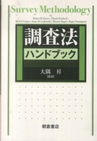 調査法ﾊﾝﾄﾞﾌﾞｯｸ