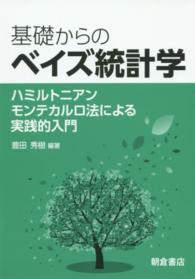 基礎からのベイズ統計学 ハミルトニアンモンテカルロ法による実践的入門