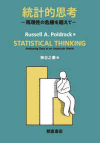統計的思考 再現性の危機を超えて