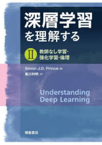 教師なし学習・強化学習・倫理