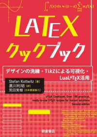 LATEXクックブック デザインの洗練・TikZによる可視化・LuaLATEX活用