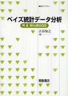 ベイズ統計データ分析 R&WinBUGS 統計ライブラリー