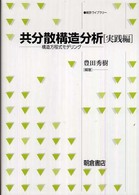 共分散構造分析 実践編 構造方程式モデリング 統計ライブラリー