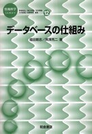 データベースの仕組み