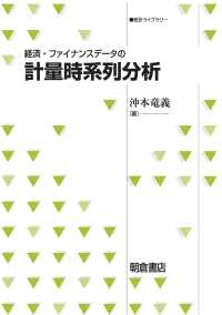 経済・ファイナンスデータの計量時系列分析 統計ライブラリー