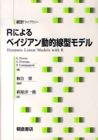 Rによるベイジアン動的線型モデル 統計ライブラリー
