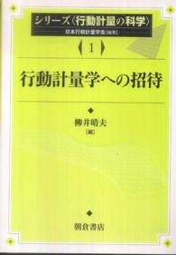 行動計量学への招待