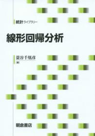 線形回帰分析 統計ライブラリー