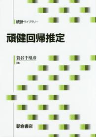 頑健回帰推定 統計ライブラリー