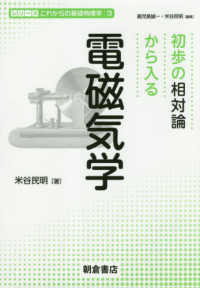 初歩の相対論から入る電磁気学
