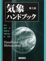 気象ハンドブック