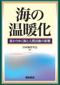 海の温暖化 変わりゆく海と人間活動の影響
