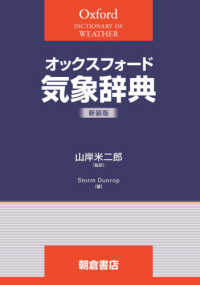 オックスフォード気象辞典