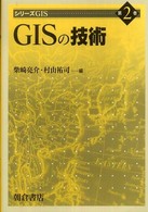 GISの技術 2 シリーズGIS