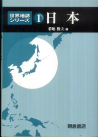 日本 世界地誌シリーズ