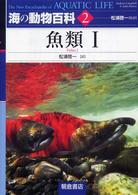 魚類 1 海の動物百科 / [Andrew Campbell, John Dawes編]