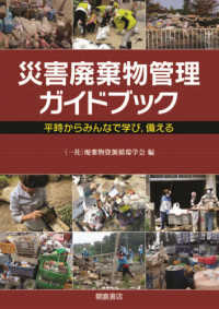 災害廃棄物管理ガイドブック
