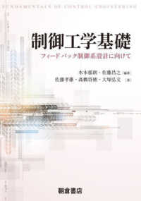 制御工学基礎 フィードバック制御系設計に向けて