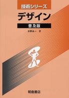 デザイン 技術シリーズ