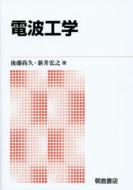 電波工学 新版