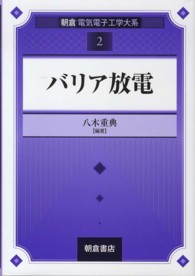 バリア放電