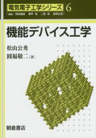機能デバイス工学