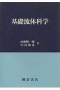 基礎流体科学
