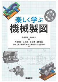 楽しく学ぶ機械製図
