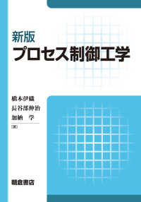 プロセス制御工学