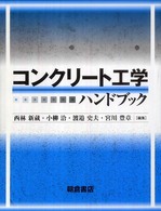 コンクリート工学ハンドブック