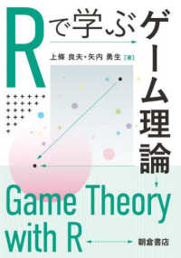 Rで学ぶゲーム理論