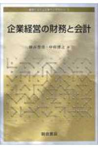 企業経営の財務と会計
