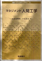 マネジメント人間工学 経営システム工学ライブラリー