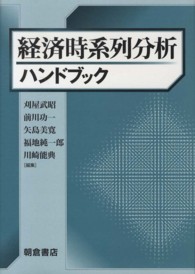 経済時系列分析ハンドブック