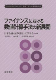 ファイナンスにおける数値計算手法の新展開 ジャフィー・ジャーナル : 金融工学と市場計量分析