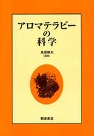 ｱﾛﾏﾃﾗﾋﾟｰの科学