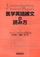 医学英語論文の読み方