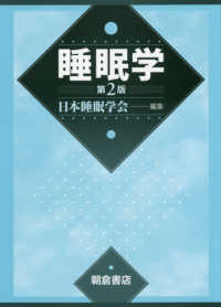 睡眠学