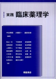 実践臨床薬理学